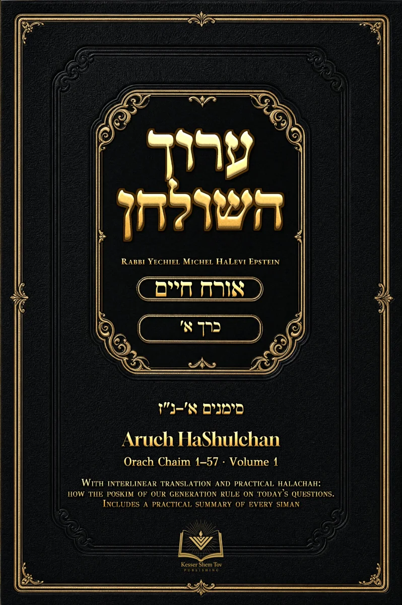 Aruch HaShulchan cover