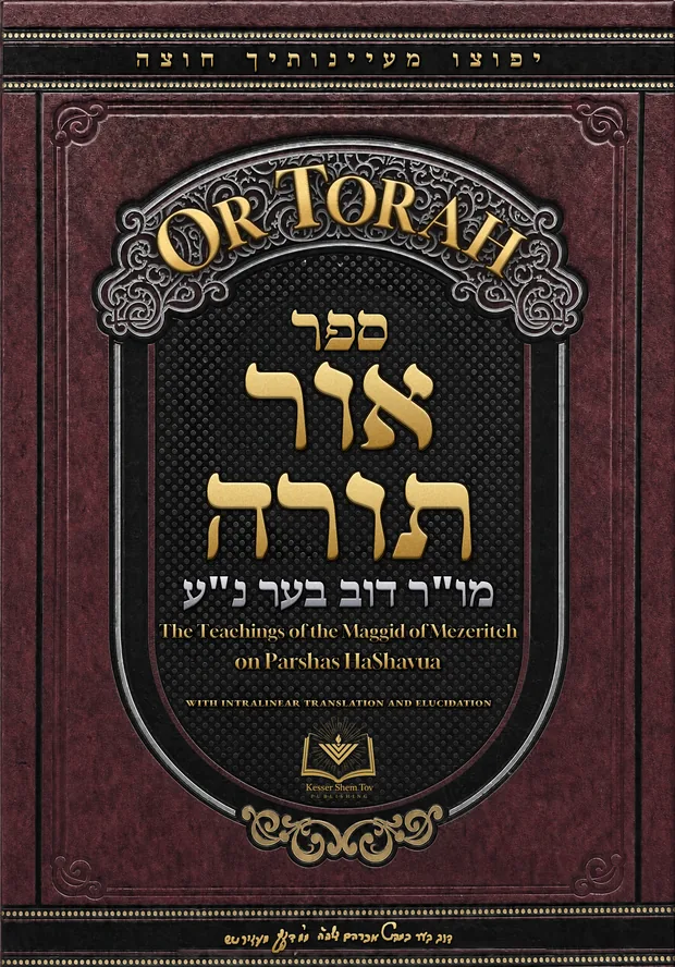 Or Torah cover
