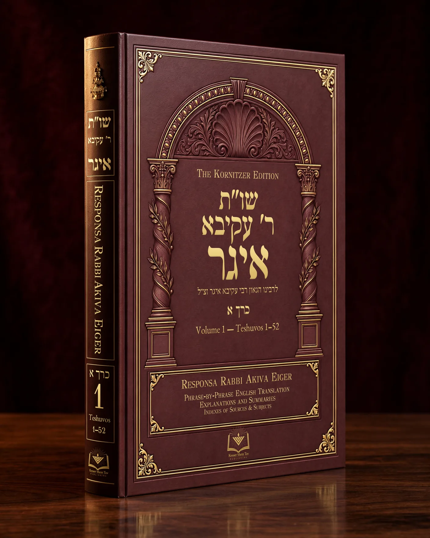 Responsa Rabbi Akiva Eiger, Volume 1, hardcover