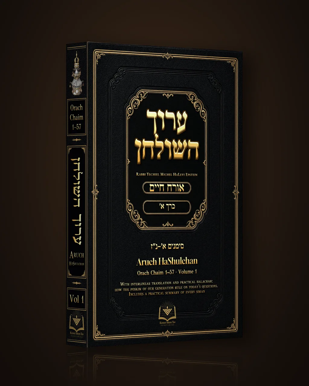 Aruch HaShulchan, Orach Chaim Volume 1, hardcover