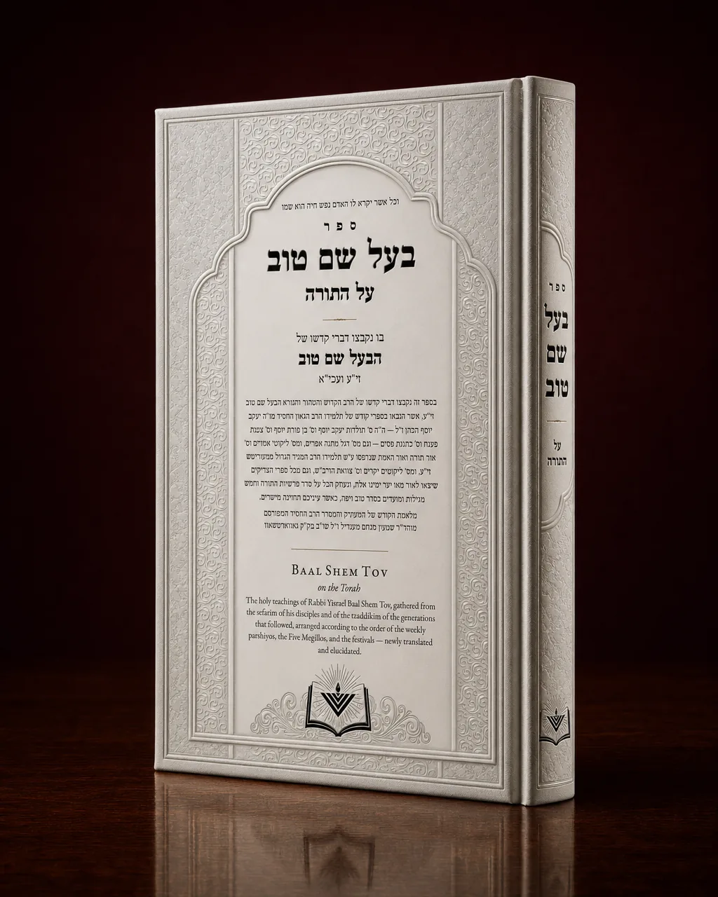 Baal Shem Tov al HaTorah, hardcover