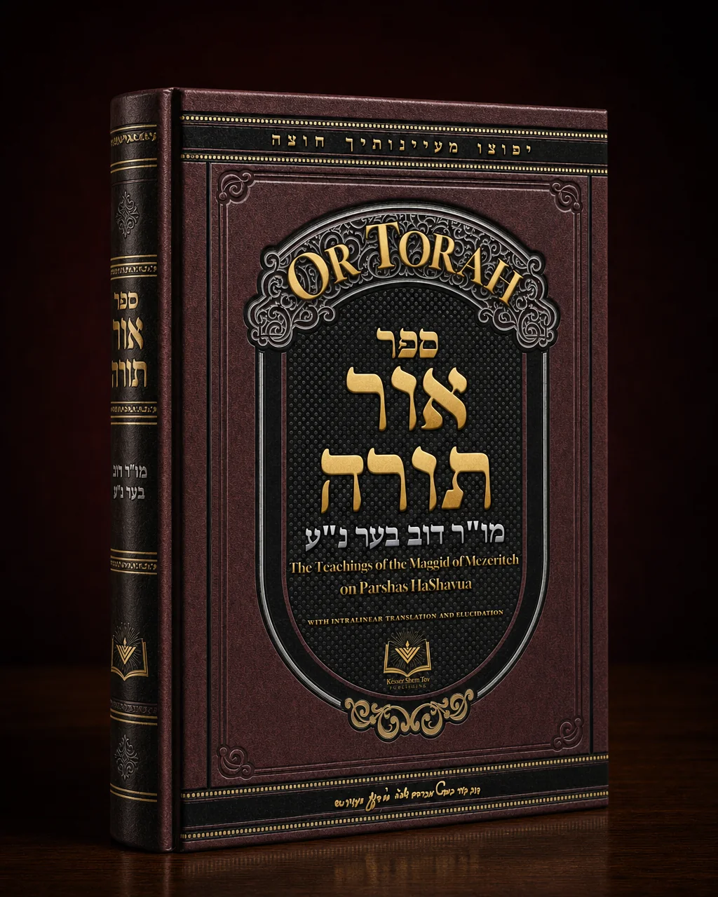 Or Torah, hardcover