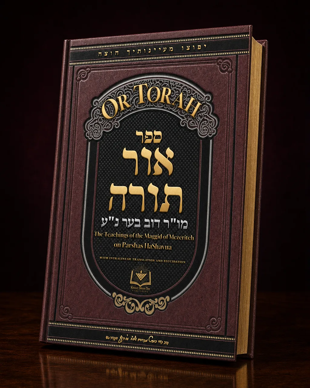 Or Torah, hardcover